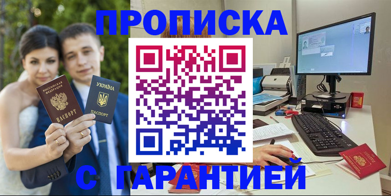 прописка ребенка в Белореченске