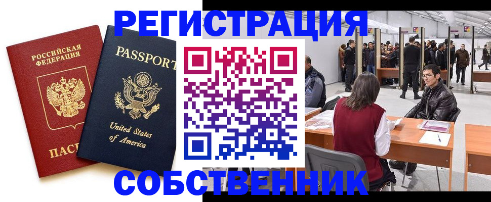 где прописаться в Белореченске