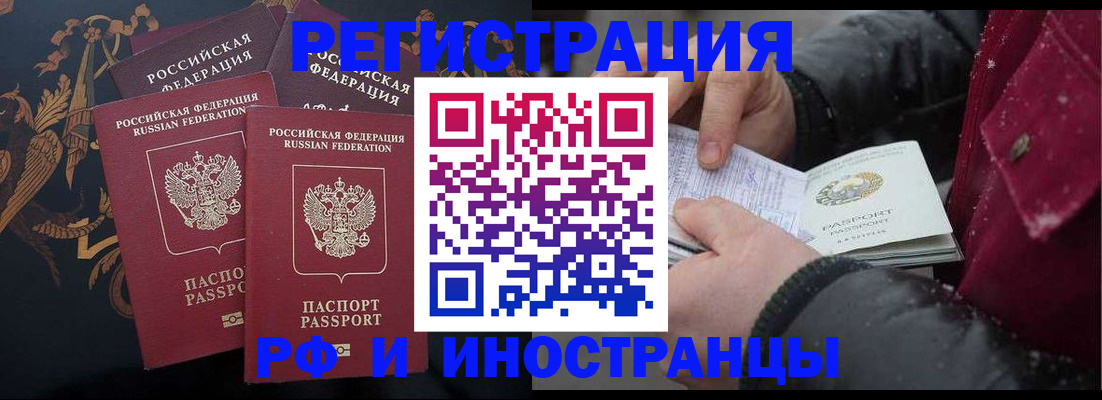временная регистрация для всех в Белореченске