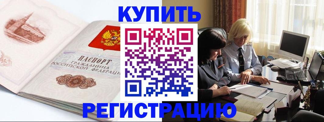 временная регистрация в Белореченске