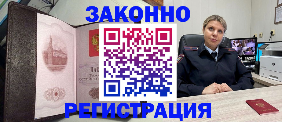 купить прописку в Белореченске