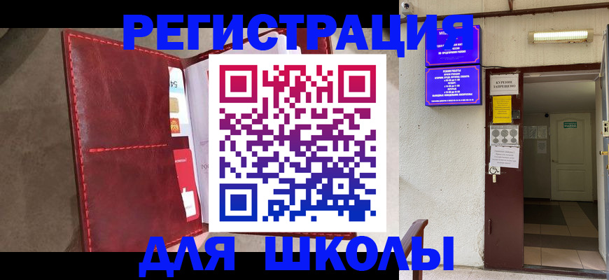 прописка ребенка в Белореченске