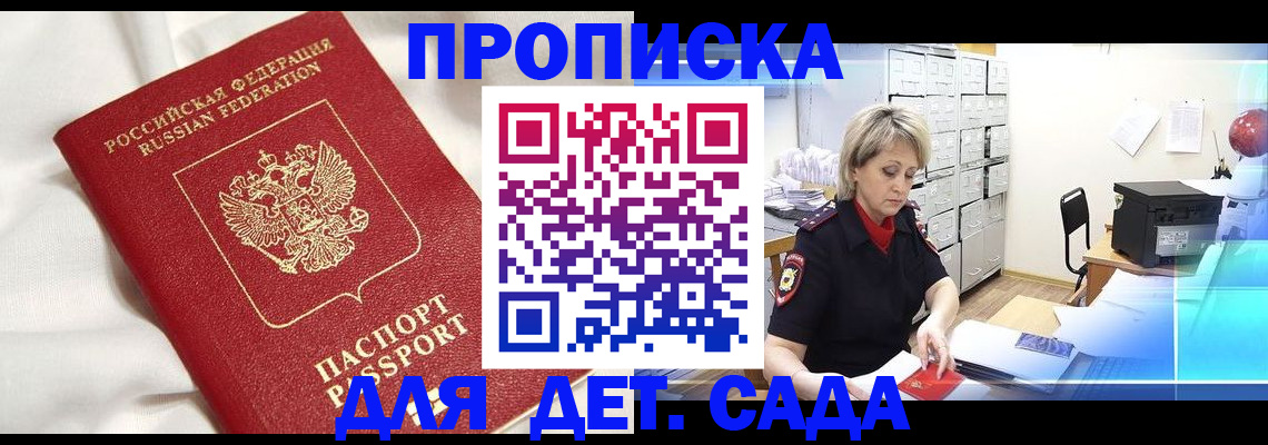 где прописаться в Белореченске