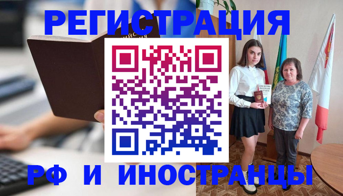 прописка для работы в Белореченске