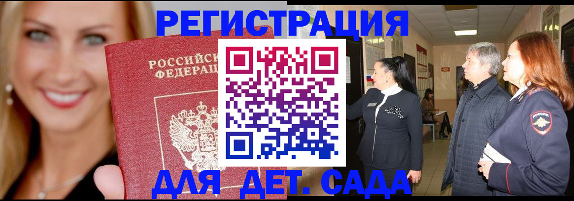 временная регистрация для школы в Белореченске