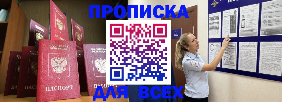 пропишу в квартире в Белореченске